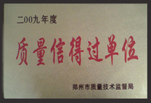 質(zhì)量信得過(guò)單位